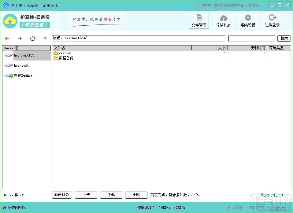 护卫神,护卫神云备份,服务器数据备份工具