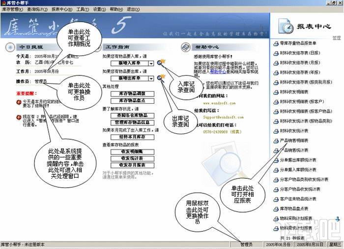 文达仓库管理软件 5.98 单机版,文达仓库管理软件 5.98 单机版下载,文达仓库管理软件 5.98 单机版官方下载