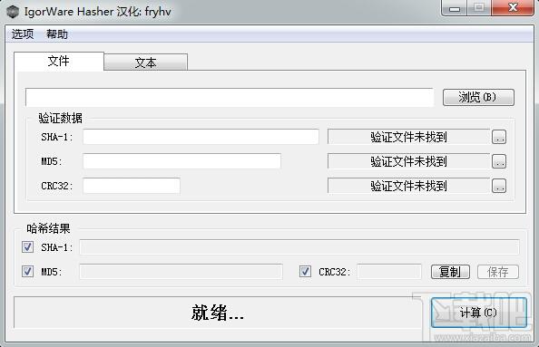 IgorWare Hasher,MD5校验工具