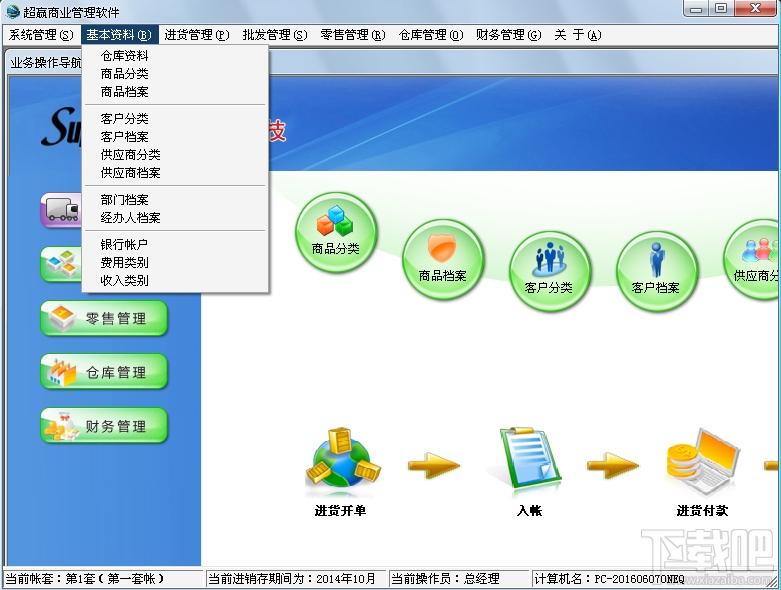 超赢永久免费收银系统（普及版）,超赢永久免费收银系统（普及版）下载,超赢永久免费收银系统（普及版）官方下载