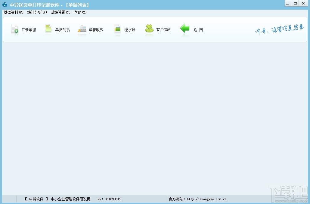 货单打印记账软件,中异送货单打印记账软件,中异送货单打印记账软件下载