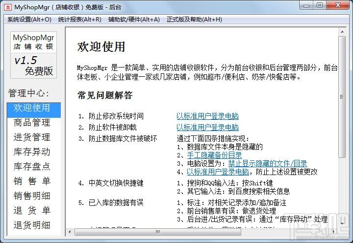 MyShopMgr,店铺收银软件