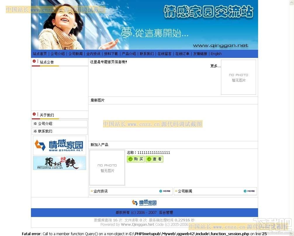 情感家园程序 3.0 For 企业版,情感家园程序 3.0 For 企业版下载,情感家园程序 3.0 For 企业版官方下载