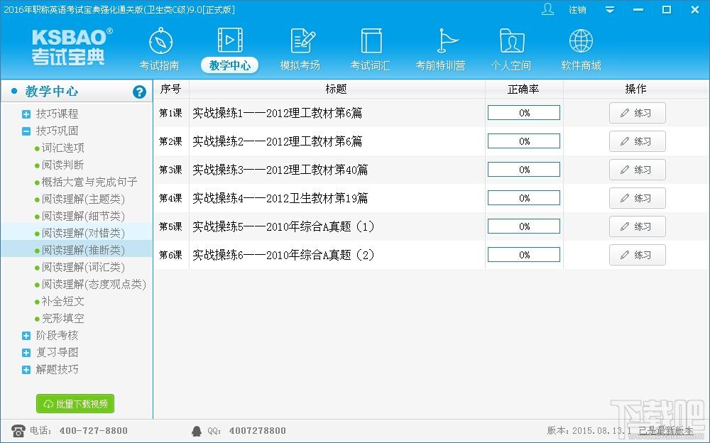 2016年职称英语考试宝典精讲速成版卫生类C级,职称英语考试宝典,2016年职称英语考试宝典精讲速成版