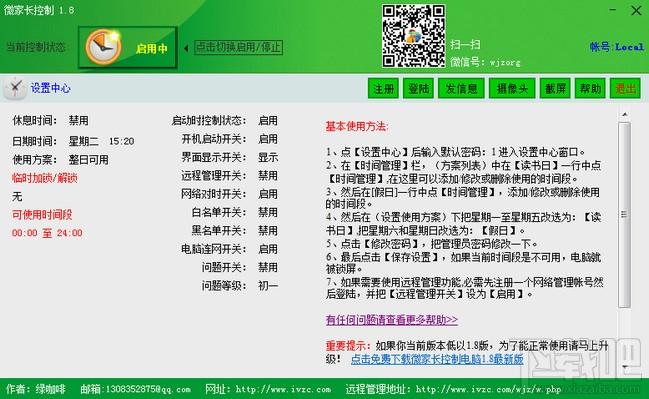 微家长控制电脑,微家长控制电脑下载,控制孩子上网的软件