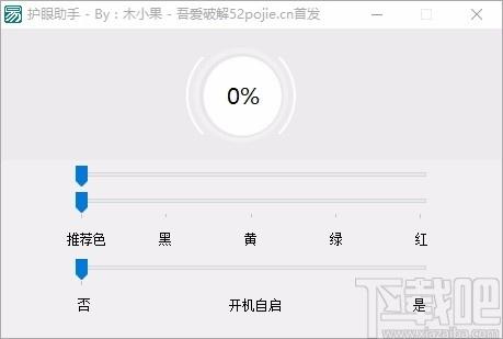 护眼助手下载,护眼工具,屏幕颜色