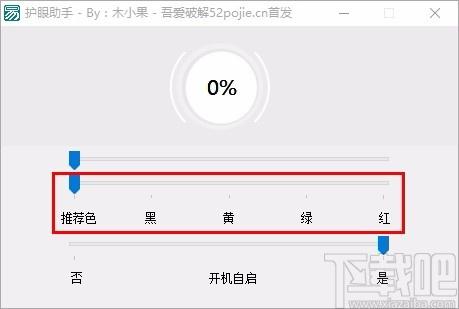 护眼助手下载,护眼工具,屏幕颜色