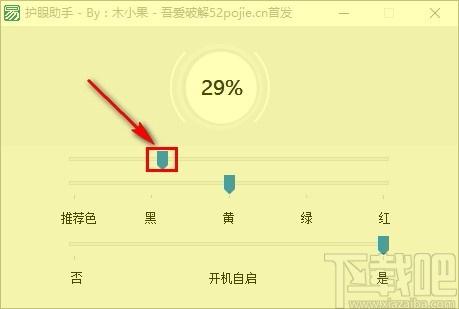 护眼助手下载,护眼工具,屏幕颜色