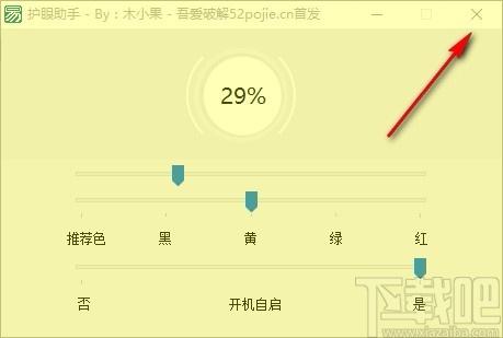 护眼助手下载,护眼工具,屏幕颜色