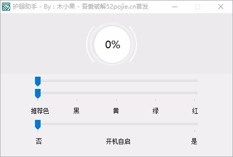 护眼助手下载,护眼工具,屏幕颜色