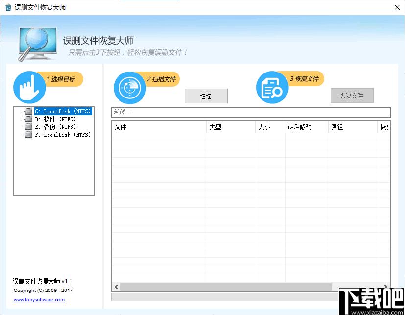 误删文件恢复大师下载,数据恢复,文件恢复