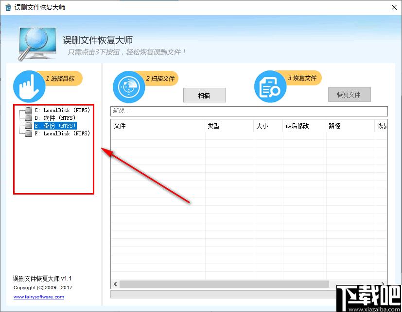 误删文件恢复大师下载,数据恢复,文件恢复