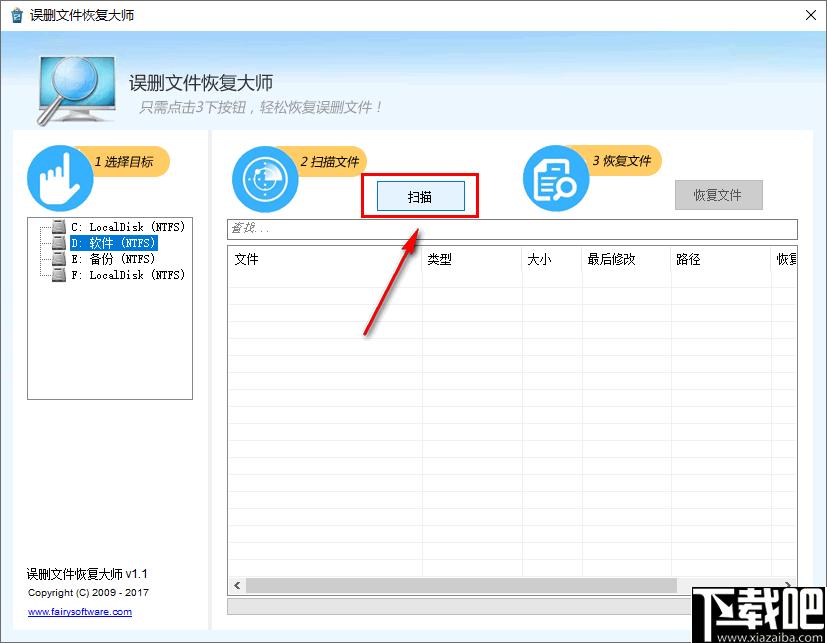 误删文件恢复大师下载,数据恢复,文件恢复