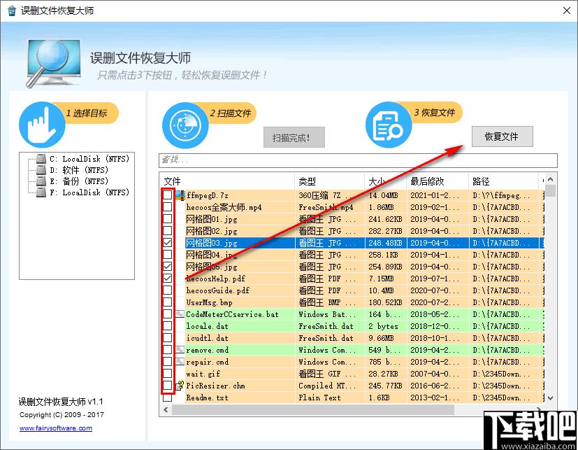 误删文件恢复大师下载,数据恢复,文件恢复