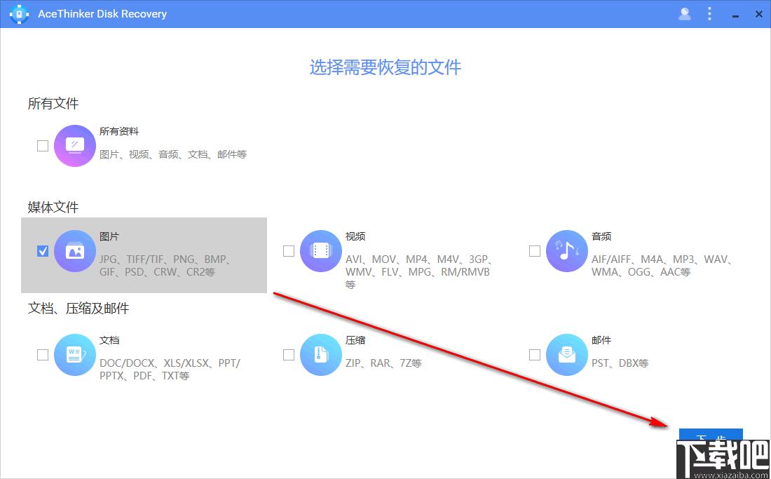 AceThinker Disk Recovery下载,图片恢复,视频恢复,文档恢复
