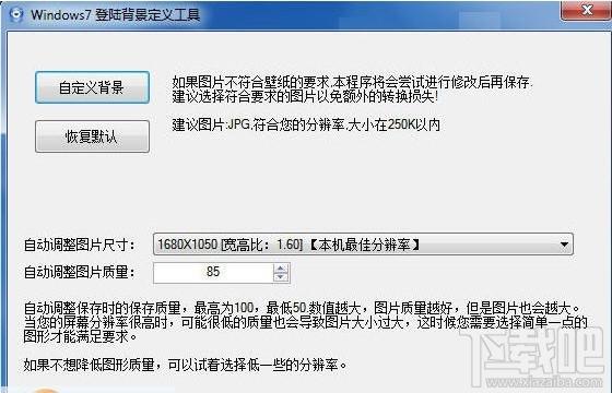 Win7登陆背景更换,Windows7登陆背景定义工具