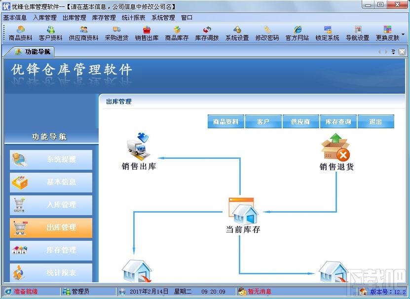 优锋仓库管理软件,优锋仓库管理软件下载,仓库管理软件
