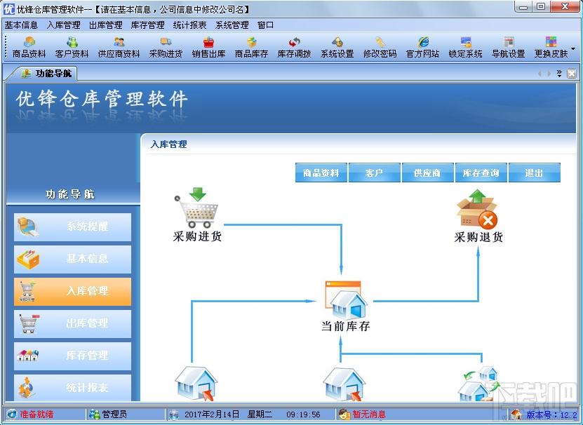 优锋仓库管理软件,优锋仓库管理软件下载,仓库管理软件