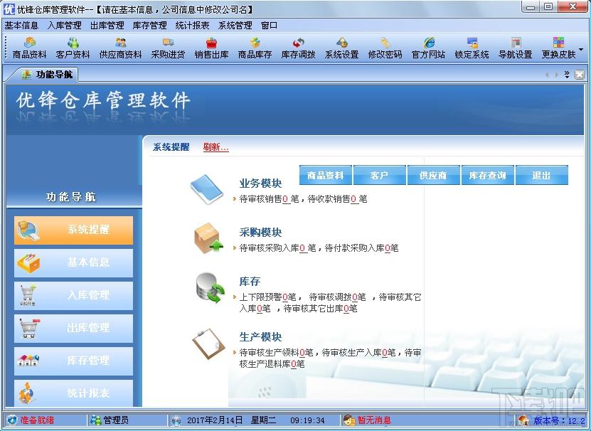 优锋仓库管理软件,优锋仓库管理软件下载,仓库管理软件