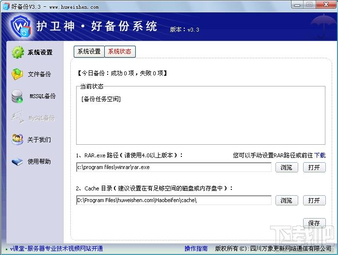 护卫神好备份,护卫神好备份下载,好备份