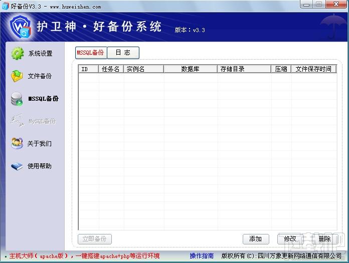 护卫神好备份,护卫神好备份下载,好备份
