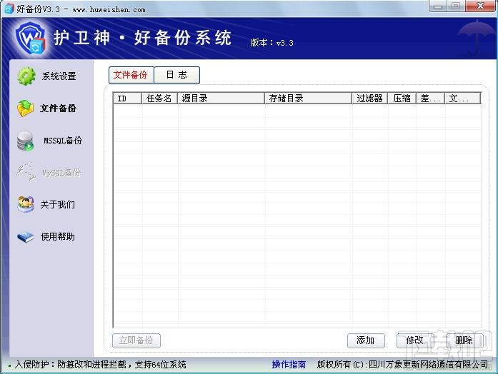 护卫神好备份,护卫神好备份下载,好备份