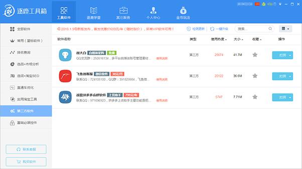 逐鹿工具箱