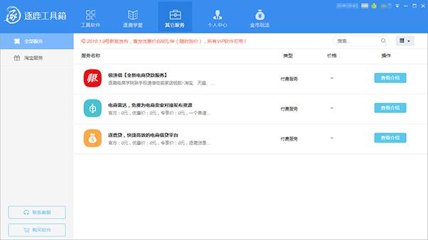 逐鹿工具箱