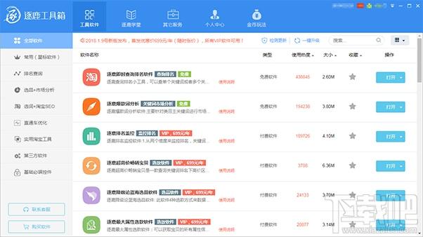 逐鹿工具箱