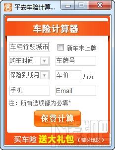平安车险计算器,车险计算器