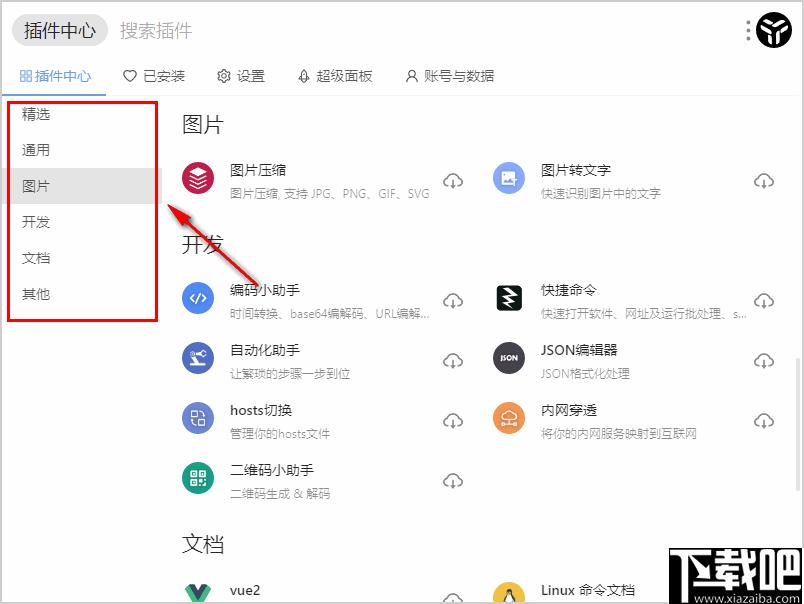 uTools下载,桌面工具,工具箱,插件下载,插件安装