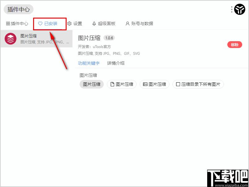 uTools下载,桌面工具,工具箱,插件下载,插件安装