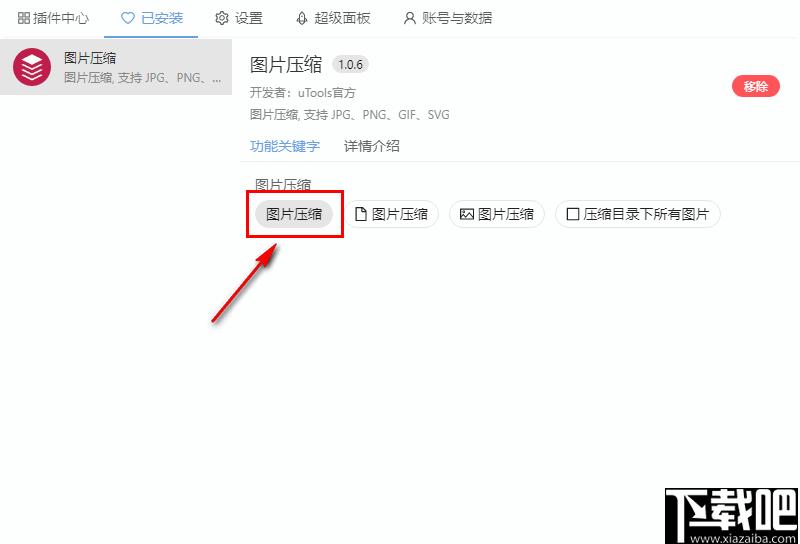 uTools下载,桌面工具,工具箱,插件下载,插件安装
