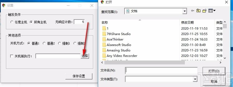 Power-off protector下载,服务器断电保护软件