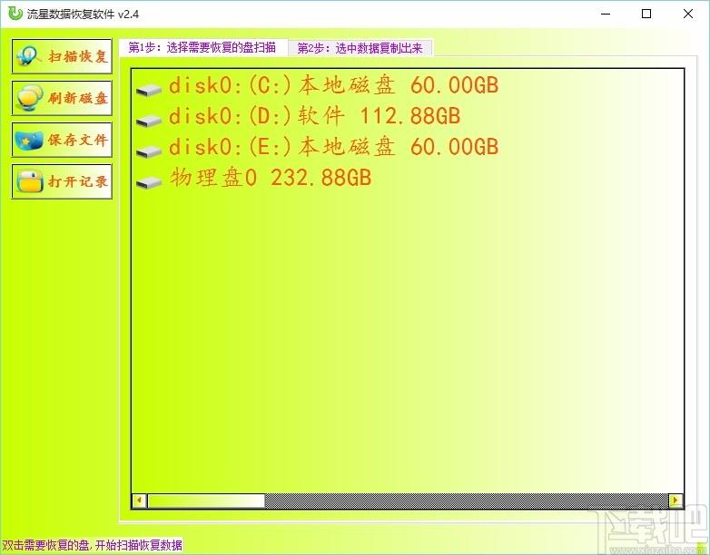 流星数据恢复软件,数据恢复软件,数据恢复