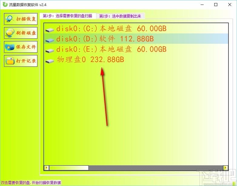 流星数据恢复软件,数据恢复软件,数据恢复