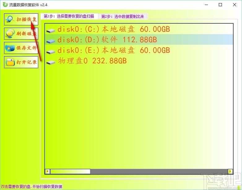 流星数据恢复软件,数据恢复软件,数据恢复