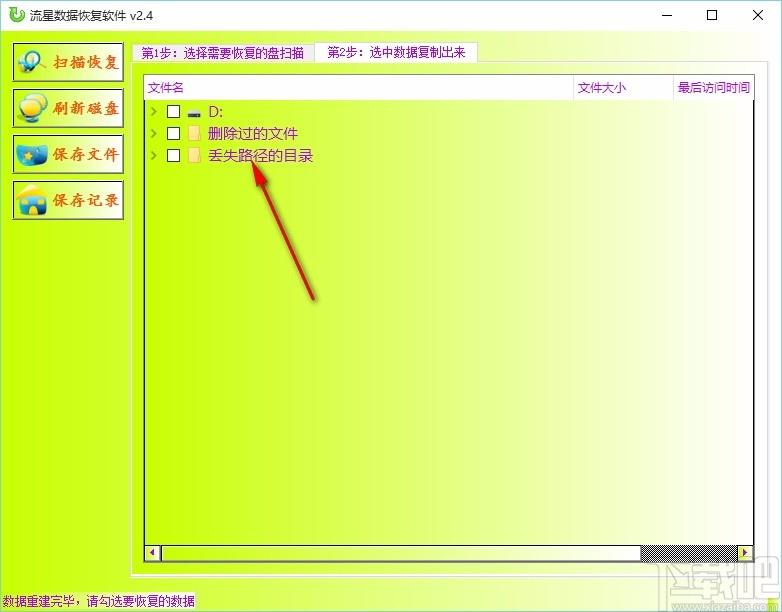 流星数据恢复软件,数据恢复软件,数据恢复