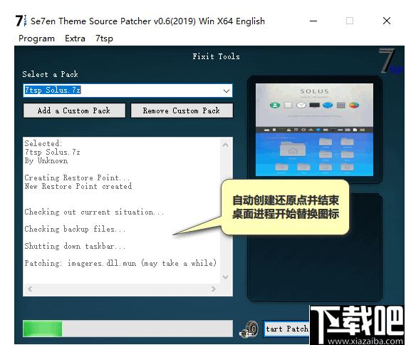 Se7en Theme Source Patcher下载,图标替换