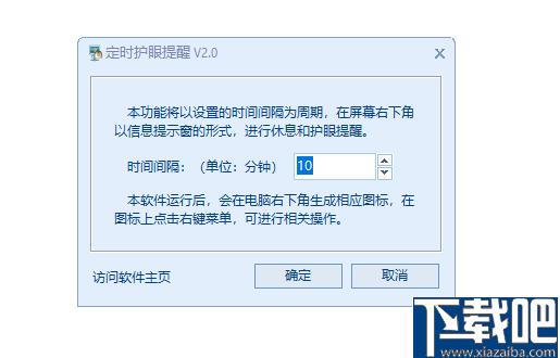 365定时护眼提醒下载,护眼提醒,桌面提醒