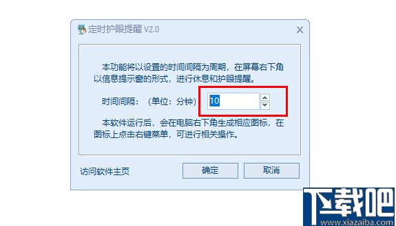 365定时护眼提醒下载,护眼提醒,桌面提醒