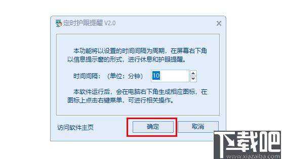365定时护眼提醒下载,护眼提醒,桌面提醒