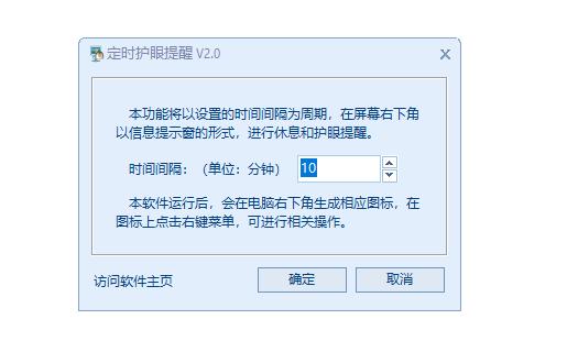 365定时护眼提醒下载,护眼提醒,桌面提醒