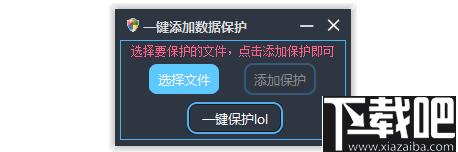 一键添加数据保护工具下载,数据保护,桌面工具
