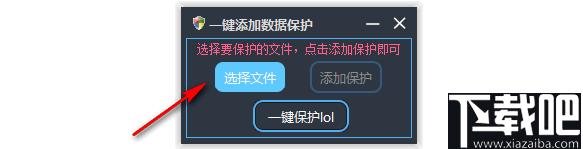一键添加数据保护工具下载,数据保护,桌面工具