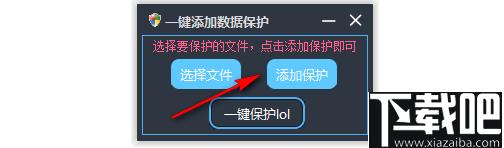 一键添加数据保护工具下载,数据保护,桌面工具