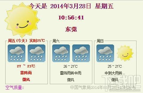 桌面天气