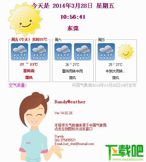 桌面天气
