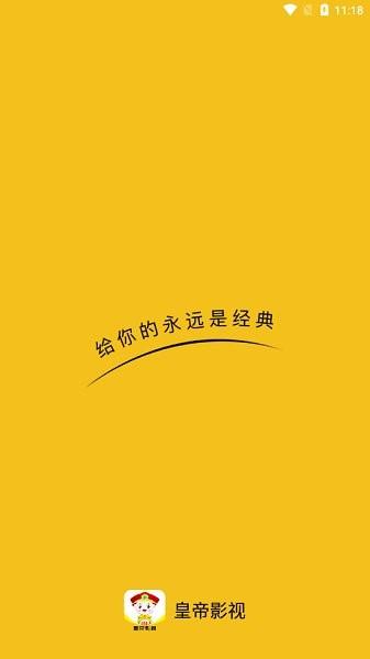 皇帝影视最新版app下载,皇帝影视,影视app,播放器app