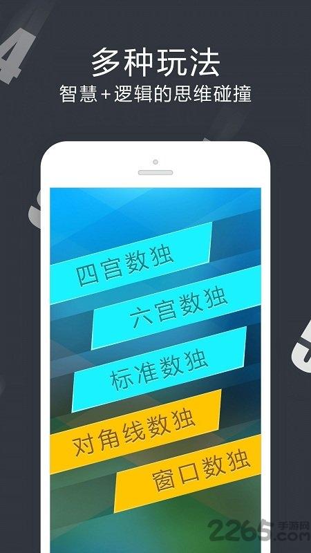 王者数独游戏下载,王者数独,数独游戏,脑力游戏